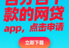 靠借钱平台互相还款能行吗？这些隐患你可能没想到！