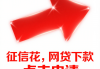 黑户如何借2万元秒下？揭秘5个可贷5000元的驾驶证微信口子