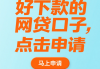 网上贷款包装流水申请，盘点五个网贷平台排名不分先后前十