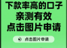 黑户花户急用钱怎么办？信用不足也能下的几种贷款方案！