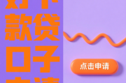 赶紧花属于哪个贷款系列？一文解析口子类型与申请技巧