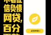 逾期变黑户还能上班吗？贷款逾期对工作的真实影响