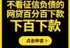 银行悄悄优化这5个贷款口子 现在申请基本都能过！