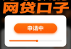 银行贷款需要什么手续？网贷用户必看避坑指南