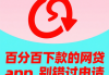 黑户三无哪里能贷10万，总结5个2023年网贷逾期口子有哪些